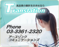 アースリンクへお問合せ